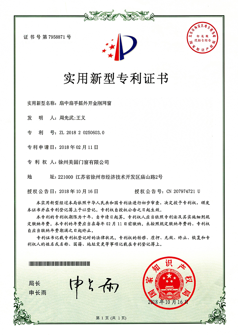 扇中扇手摇外开金刚网