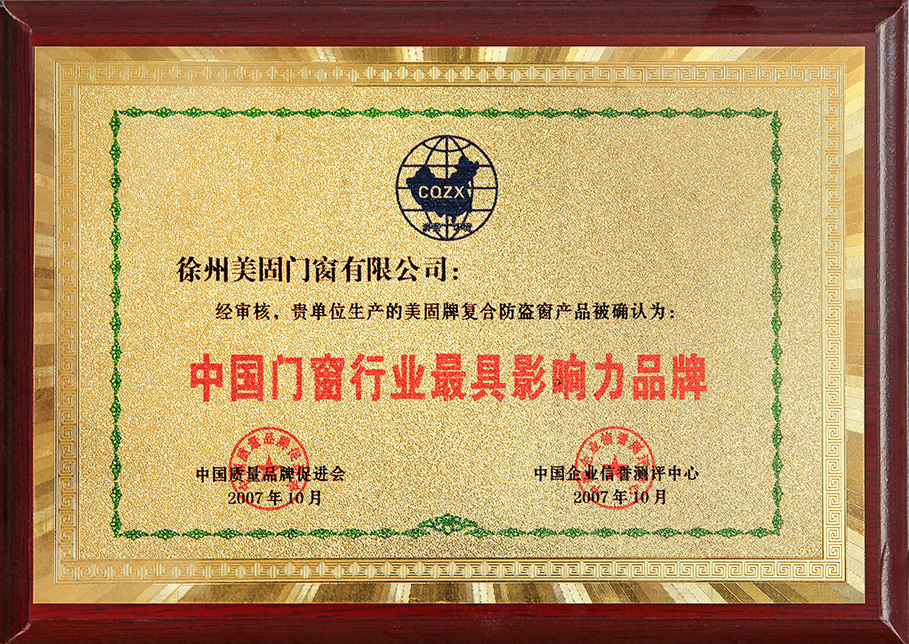 最具影响力品牌