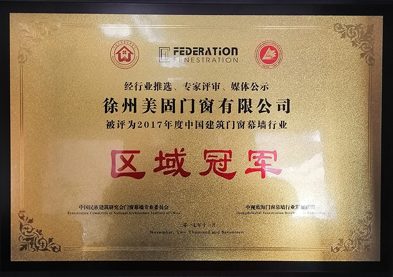 区域冠军