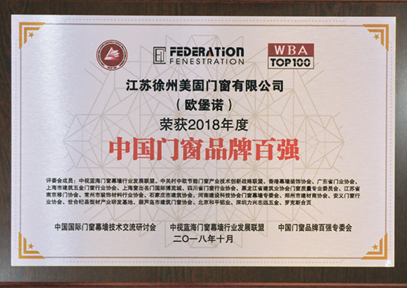 门窗百强品牌