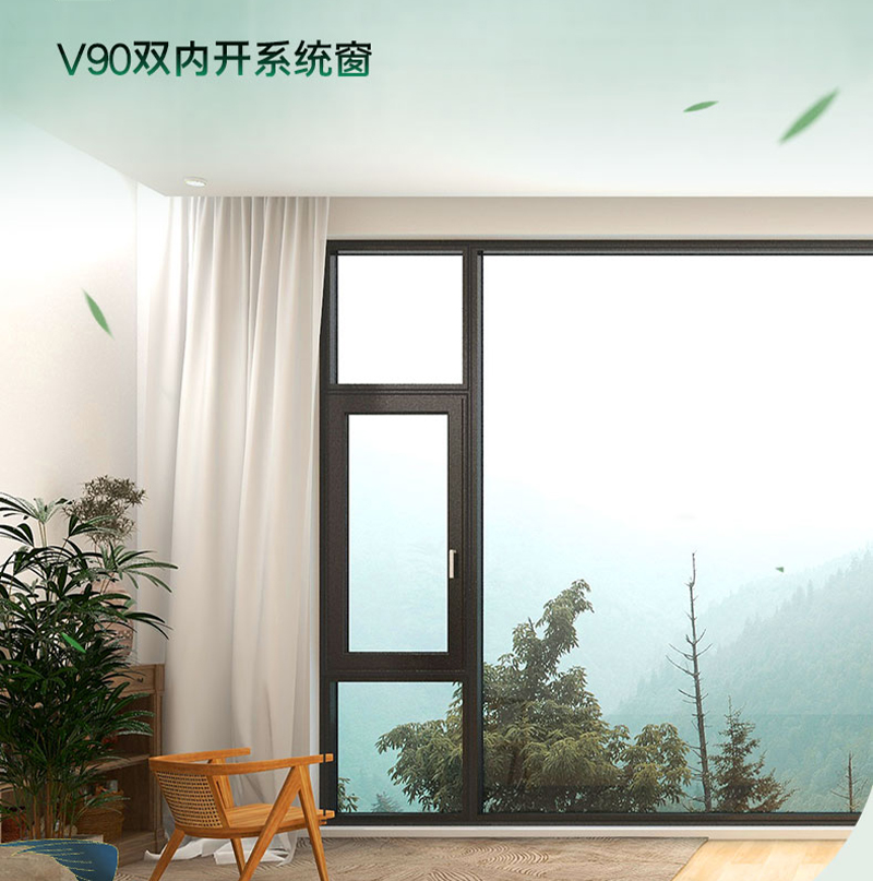 V90双内开系统窗