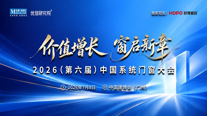 匠心加冕｜欧堡诺荣获 2026 中国系统门窗匠心品牌